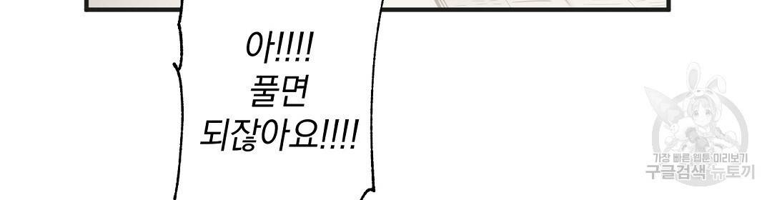 언더독 커넥션 2화 12
