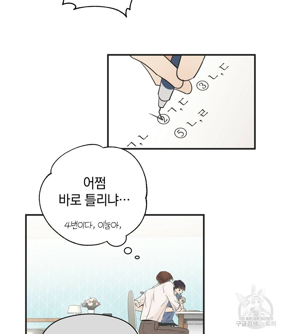 언더독 커넥션 2화 13