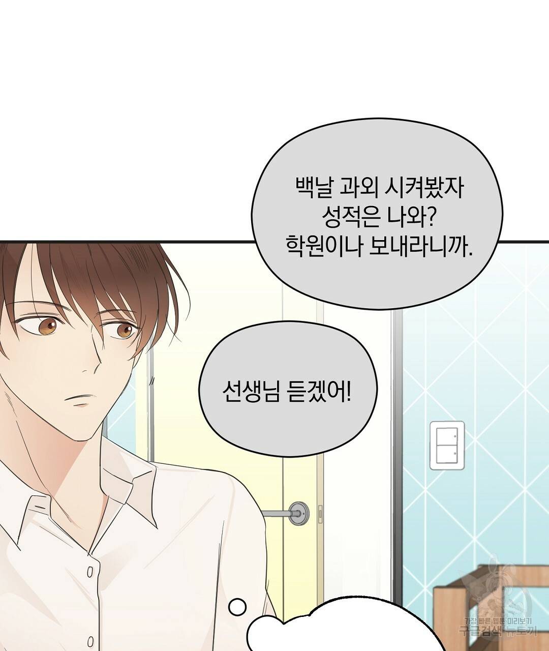 언더독 커넥션 2화 17