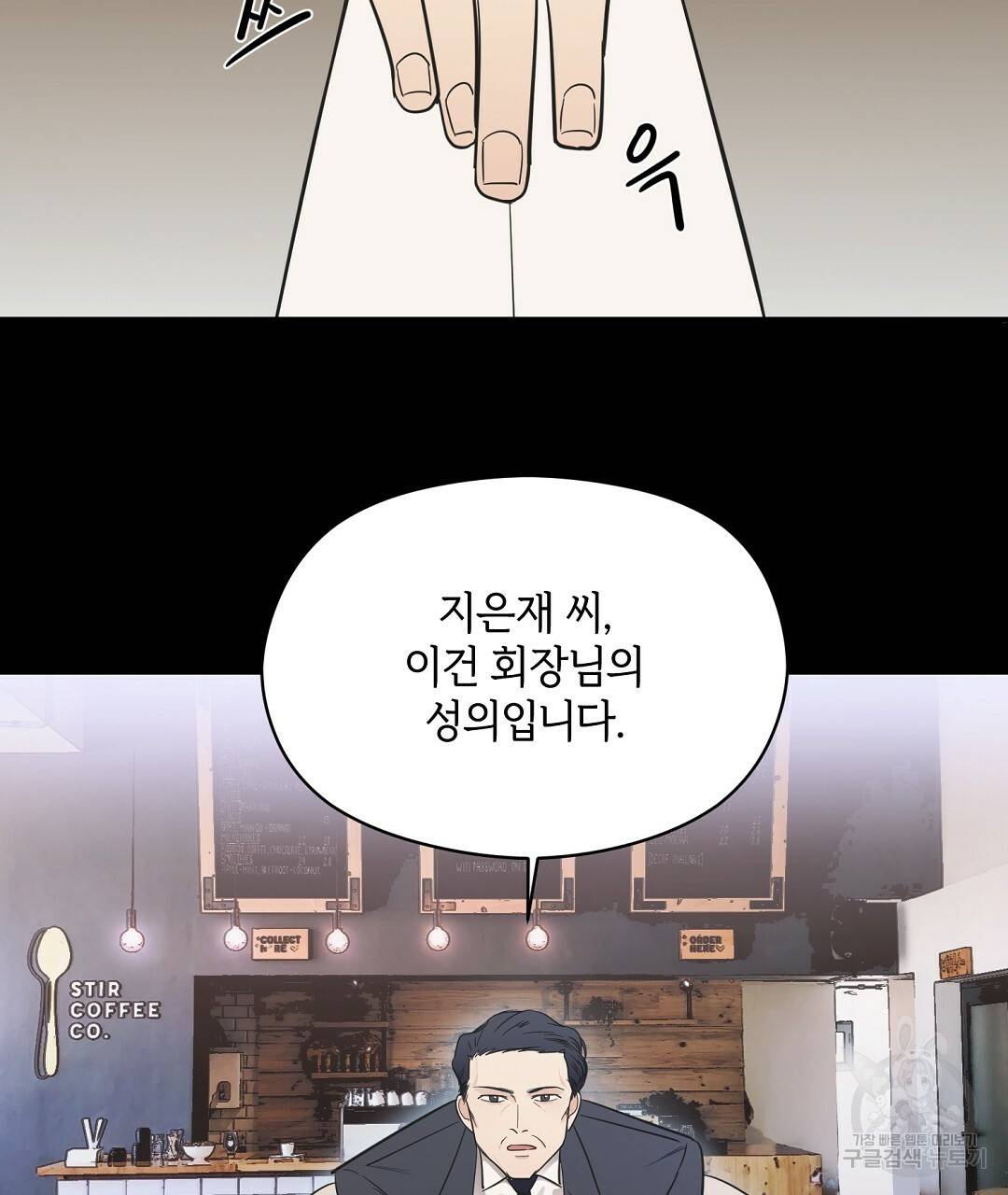 언더독 커넥션 2화 25
