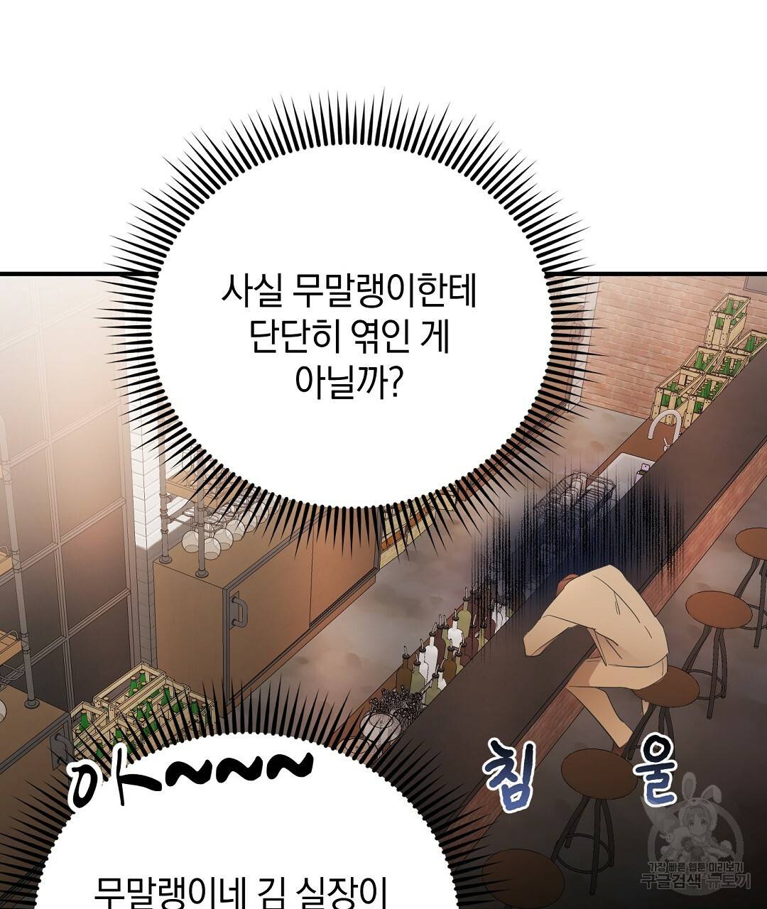 언더독 커넥션 2화 35