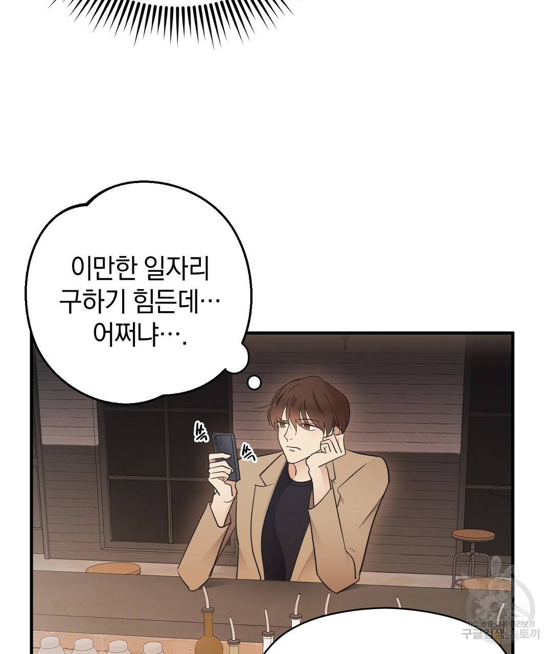 언더독 커넥션 2화 37