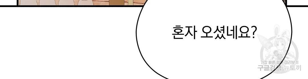 언더독 커넥션 2화 38