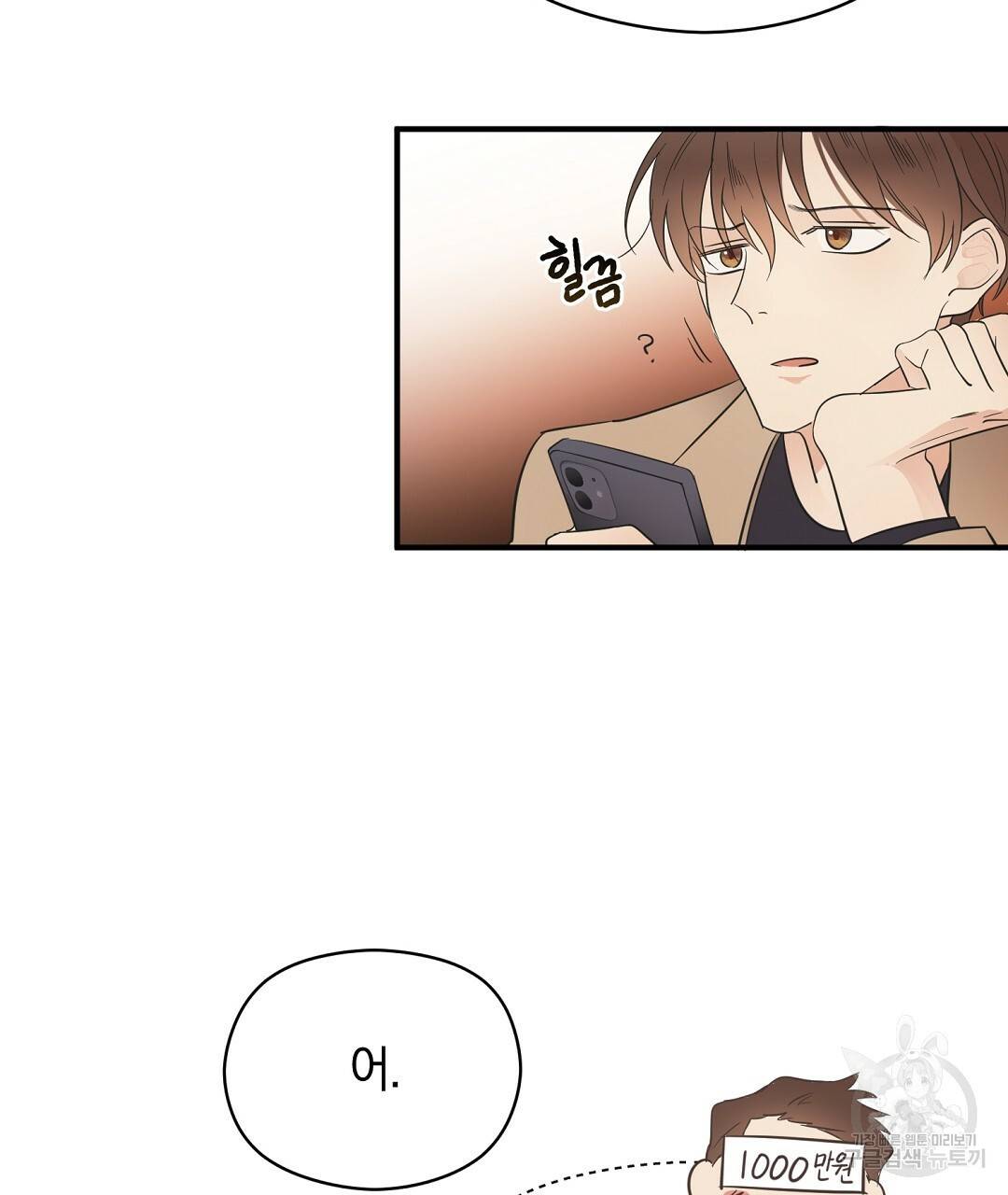 언더독 커넥션 2화 39