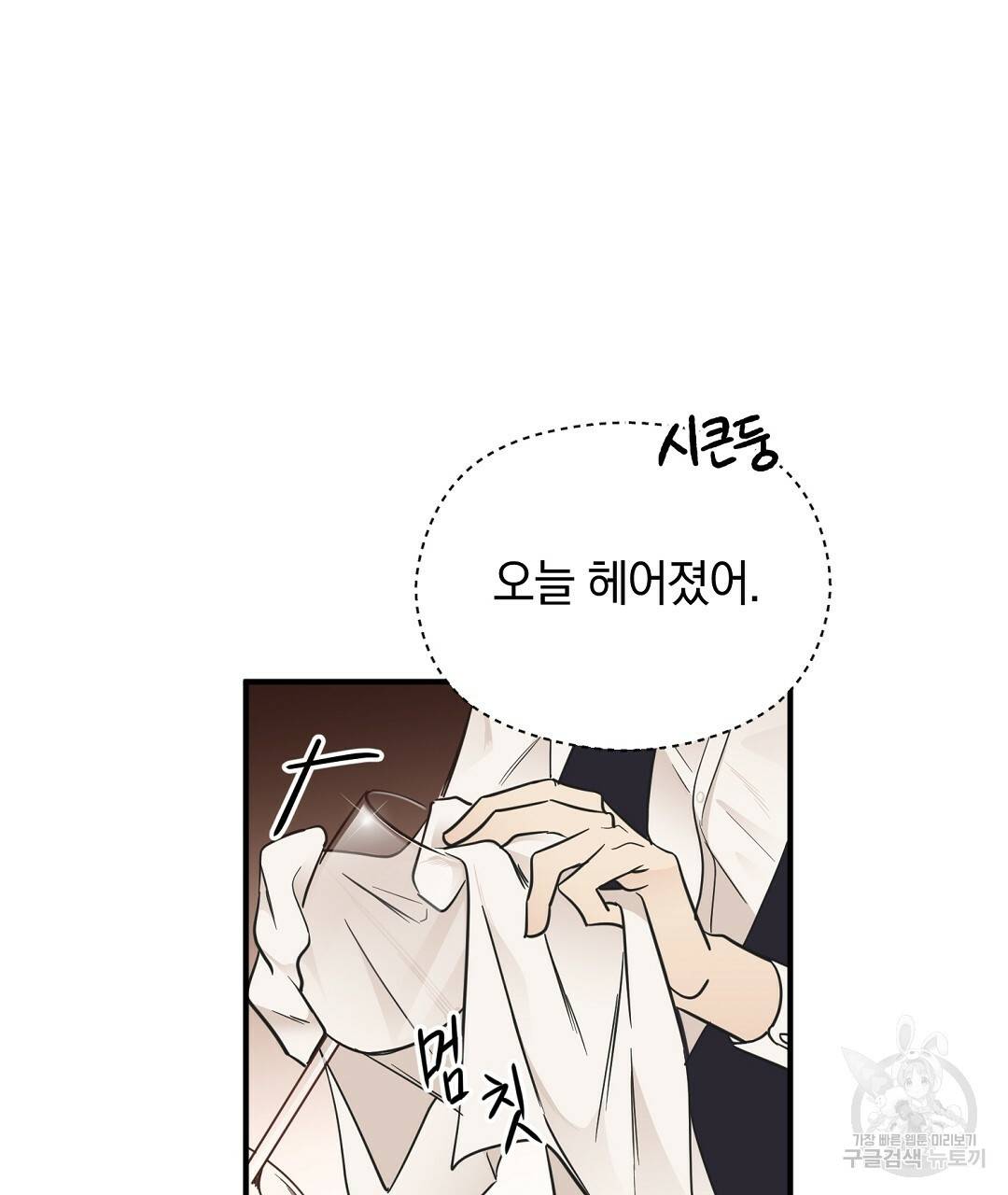 언더독 커넥션 2화 45
