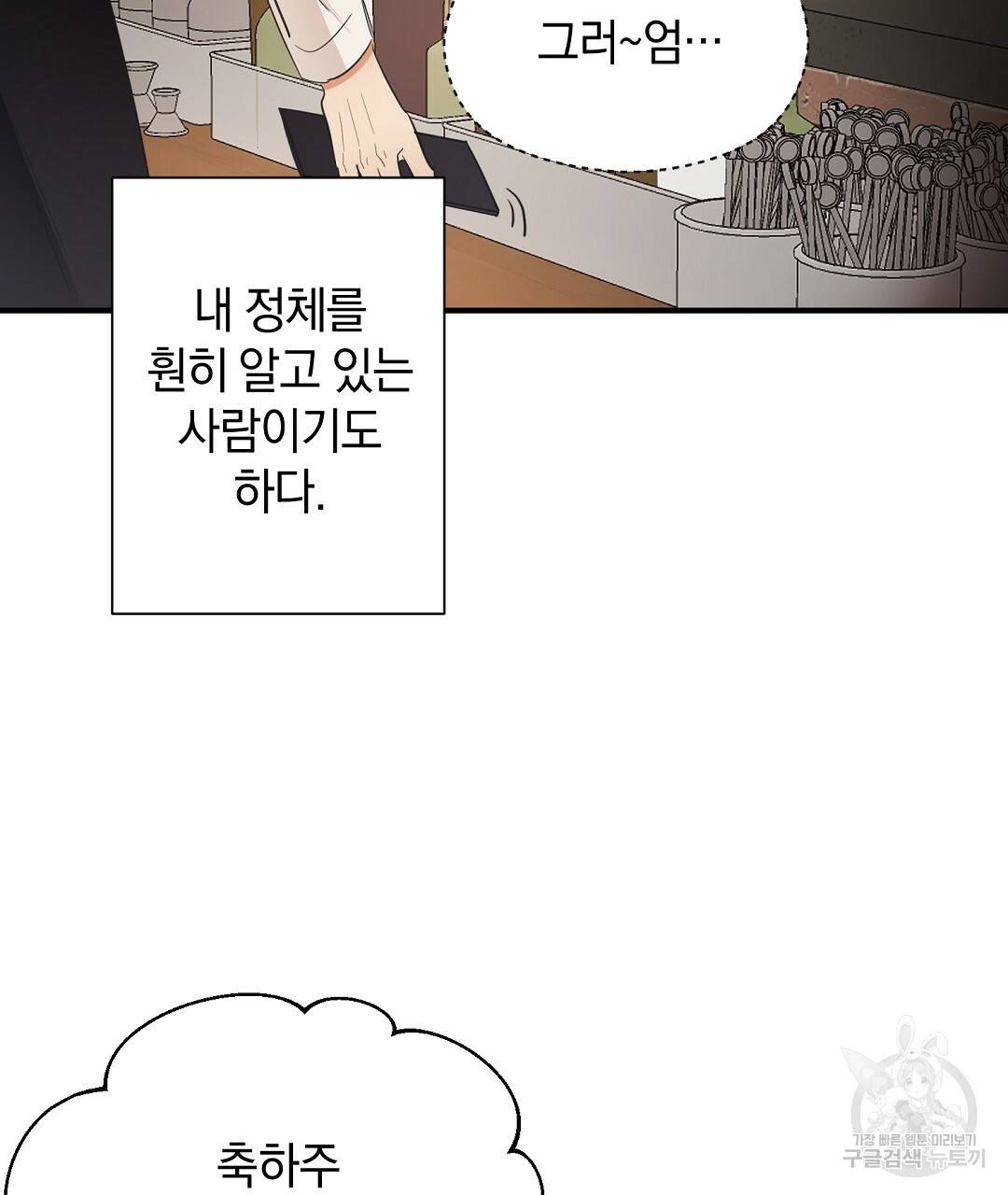 언더독 커넥션 2화 49