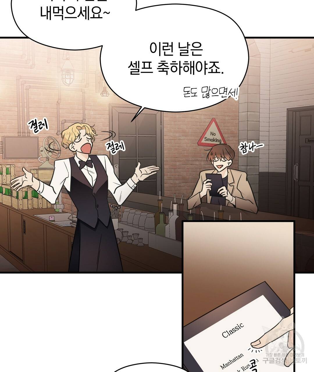 언더독 커넥션 2화 53