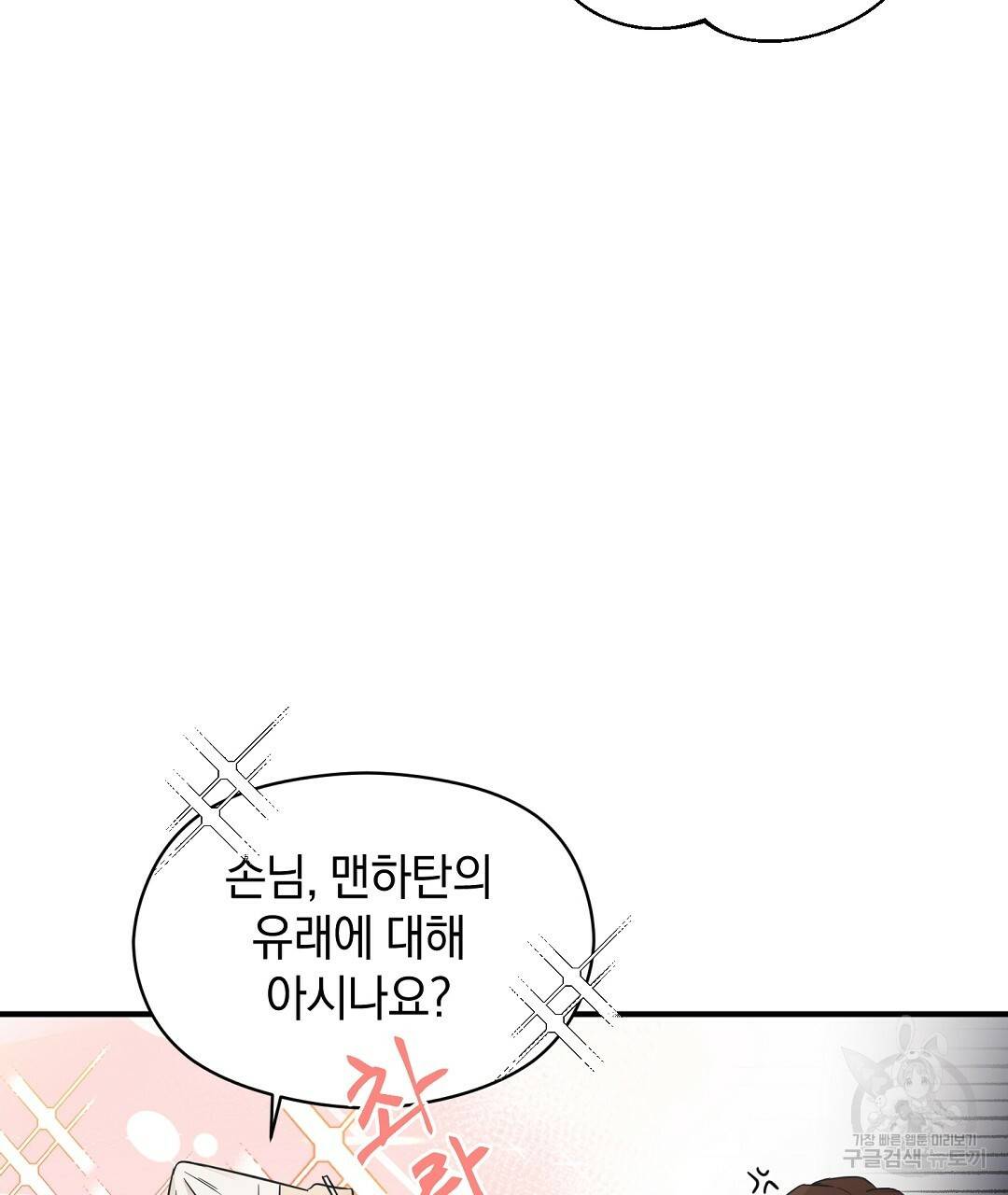 언더독 커넥션 2화 57