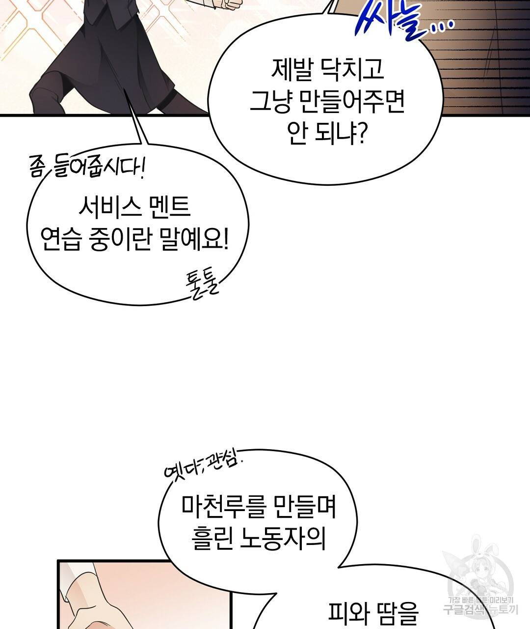 언더독 커넥션 2화 59