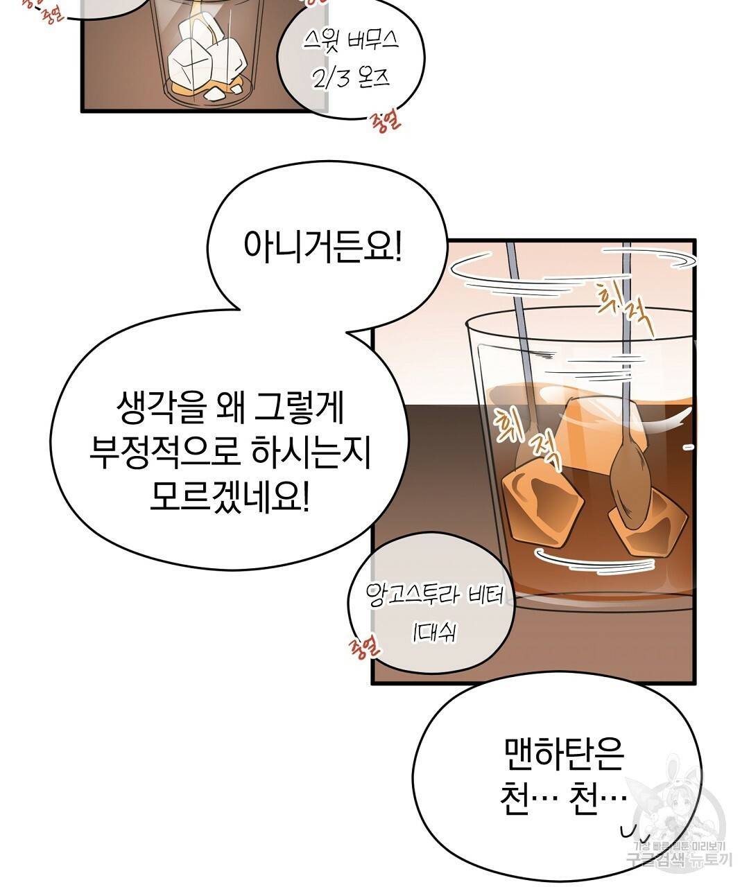 언더독 커넥션 2화 61