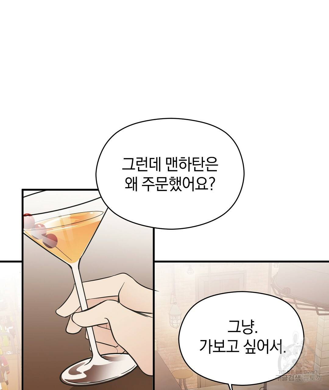 언더독 커넥션 2화 67
