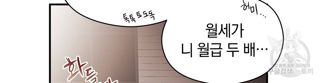 언더독 커넥션 2화 70