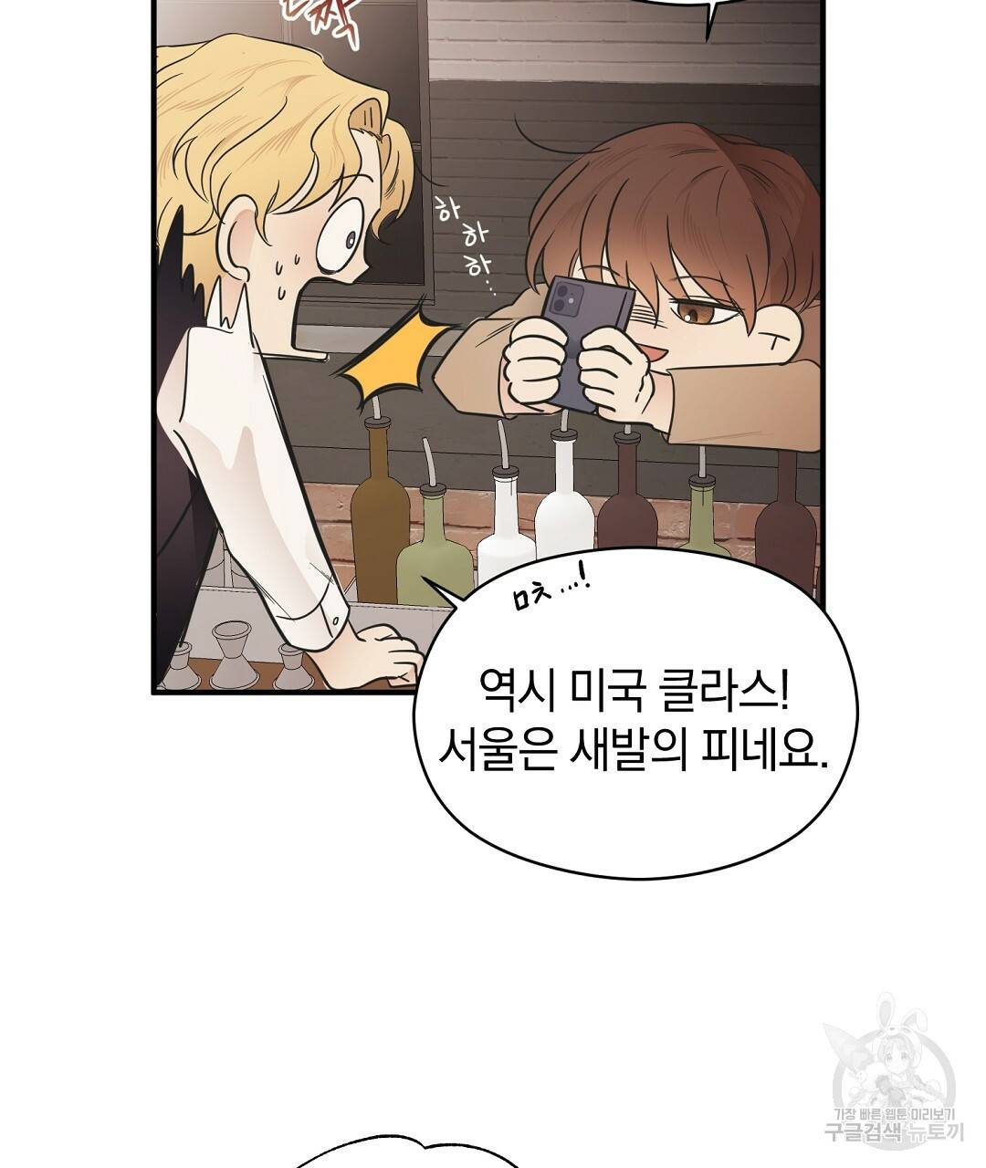 언더독 커넥션 2화 71