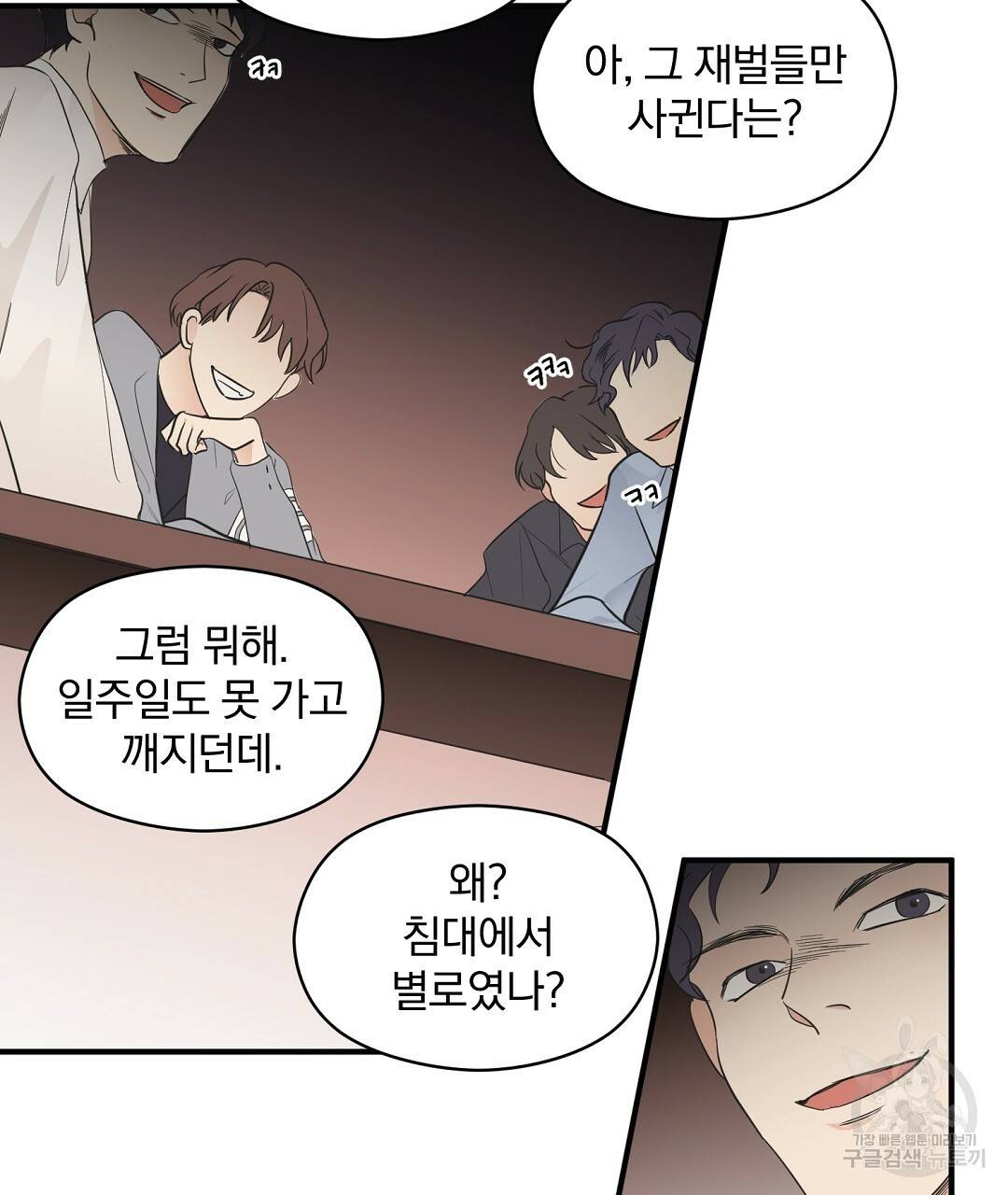 언더독 커넥션 2화 75