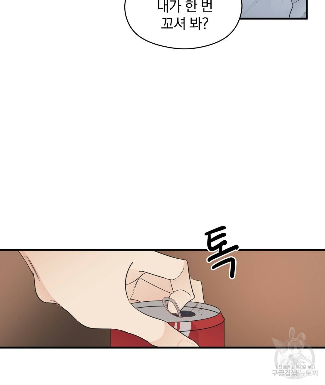 언더독 커넥션 2화 77