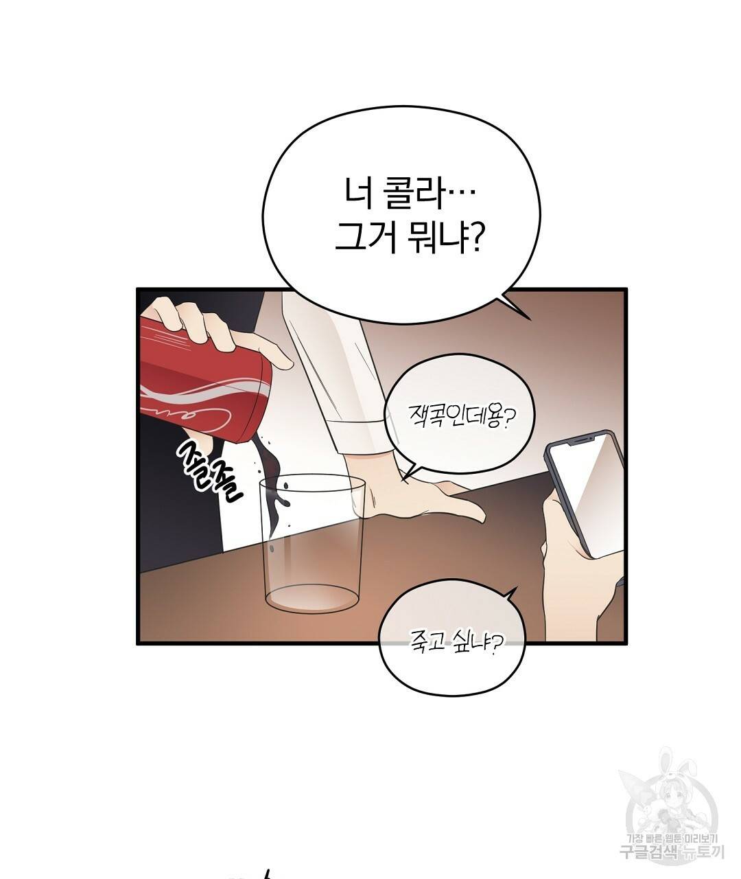언더독 커넥션 2화 79