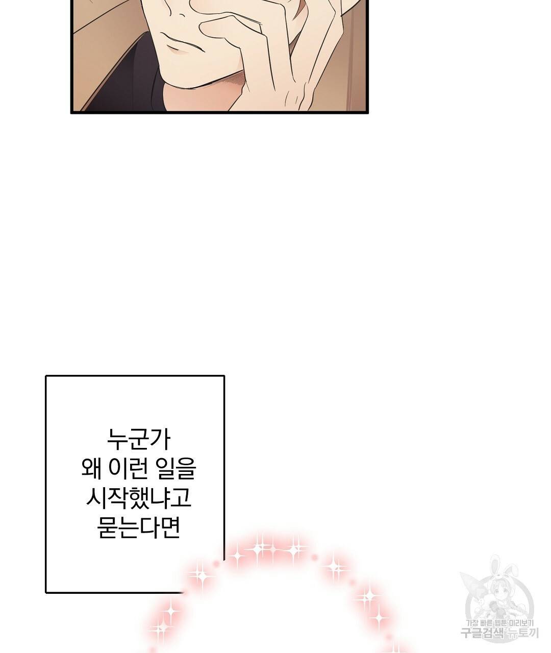 언더독 커넥션 2화 85