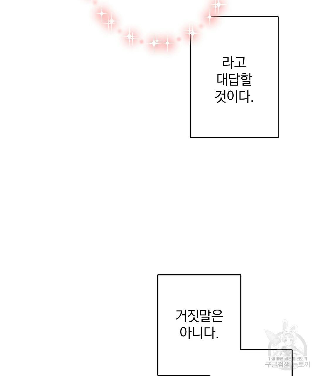 언더독 커넥션 2화 87