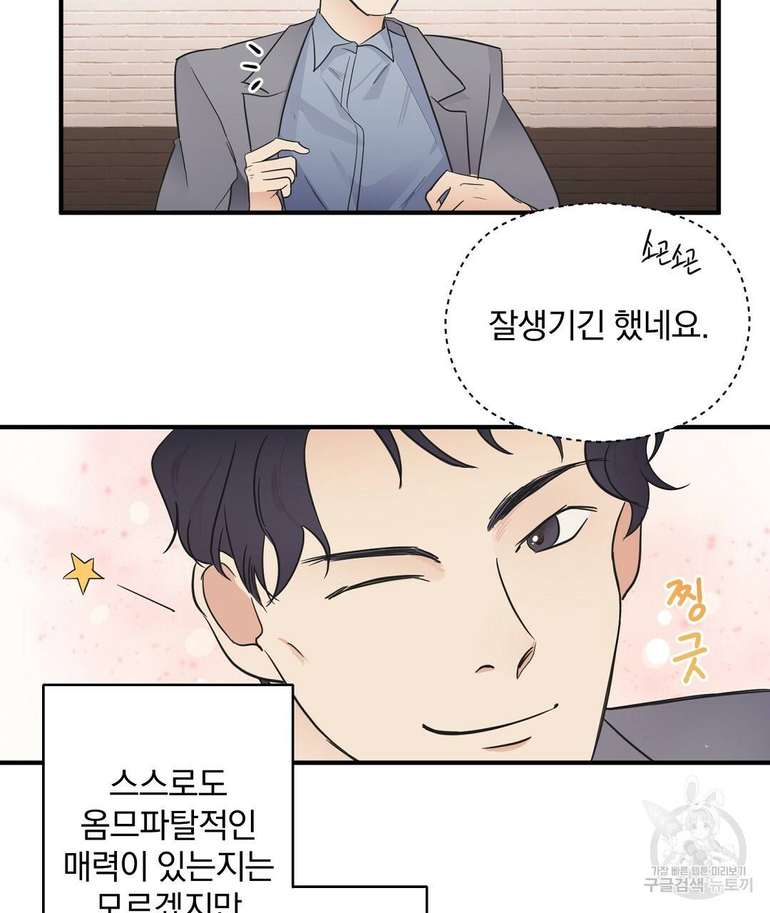 언더독 커넥션 2화 89