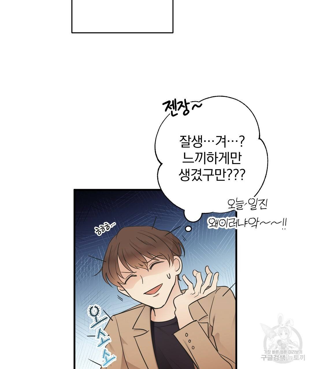 언더독 커넥션 2화 91