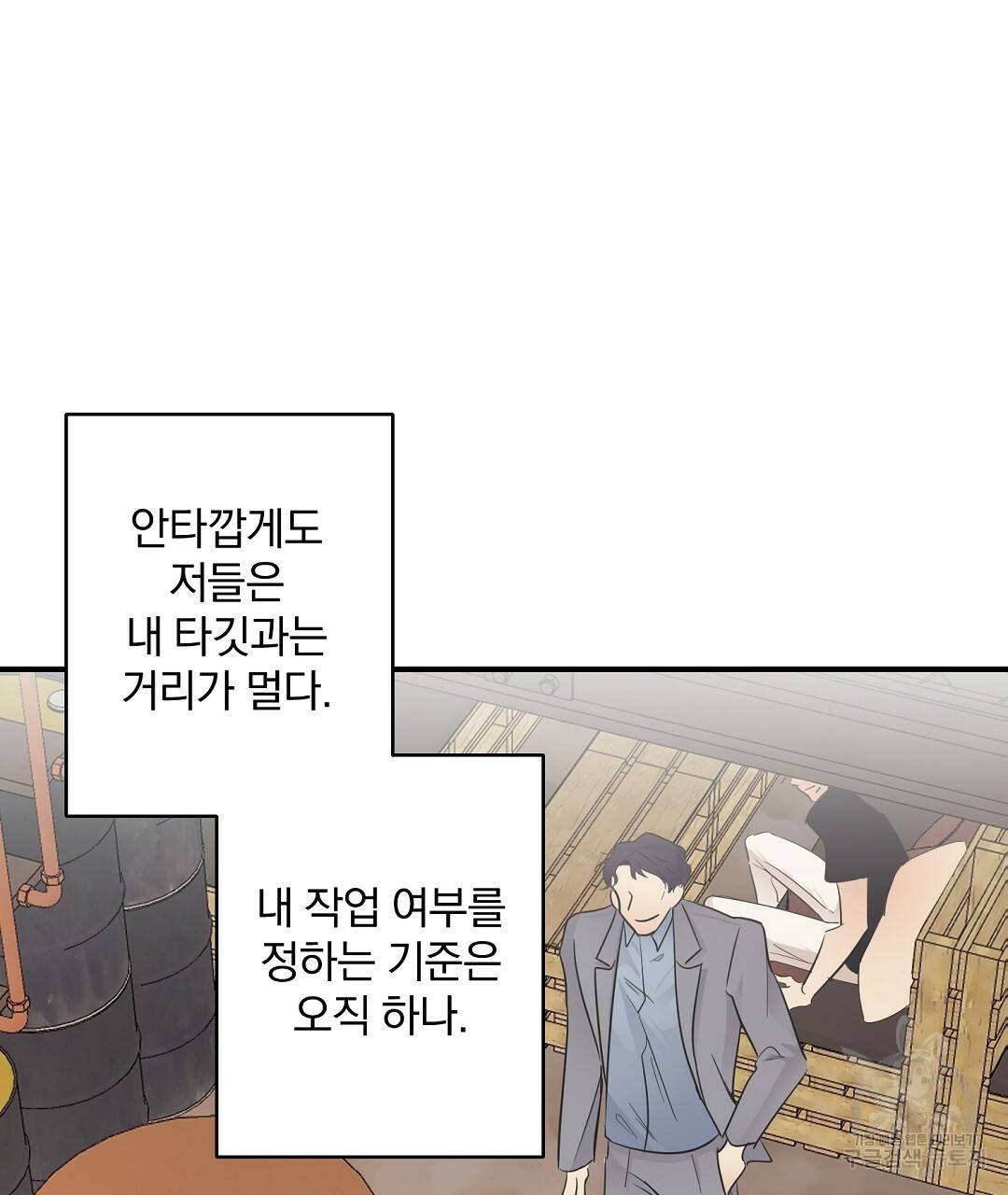 언더독 커넥션 2화 93