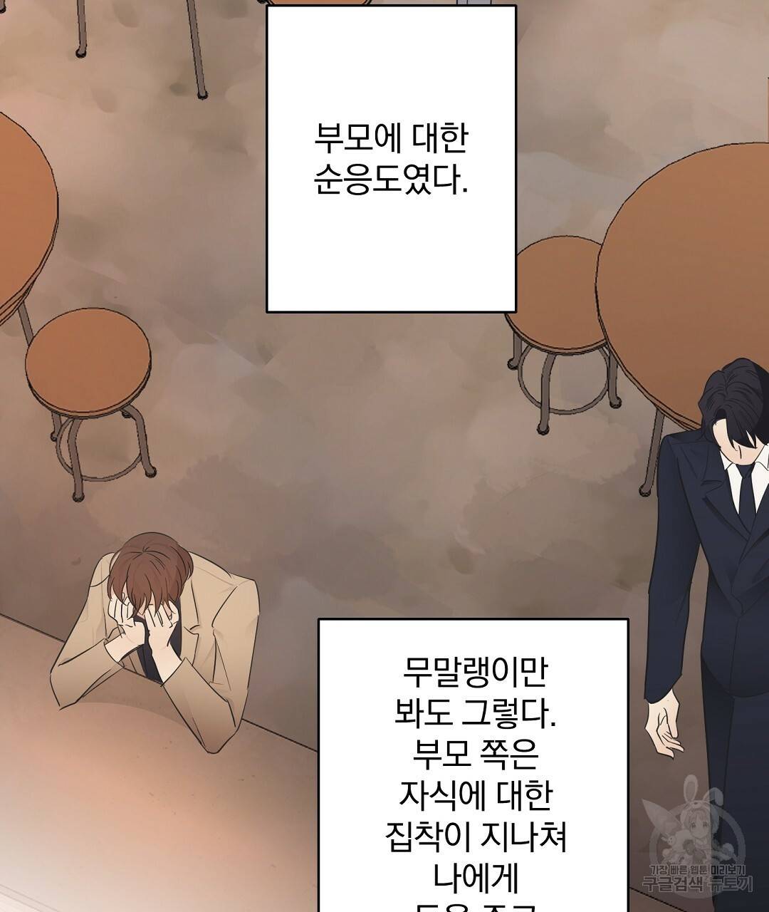 언더독 커넥션 2화 95