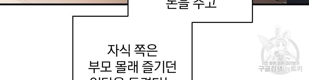 언더독 커넥션 2화 96