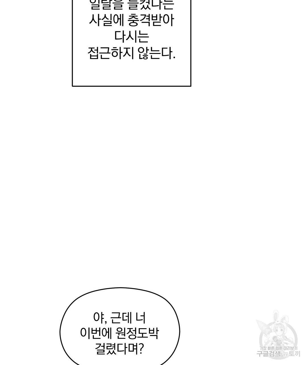 언더독 커넥션 2화 97