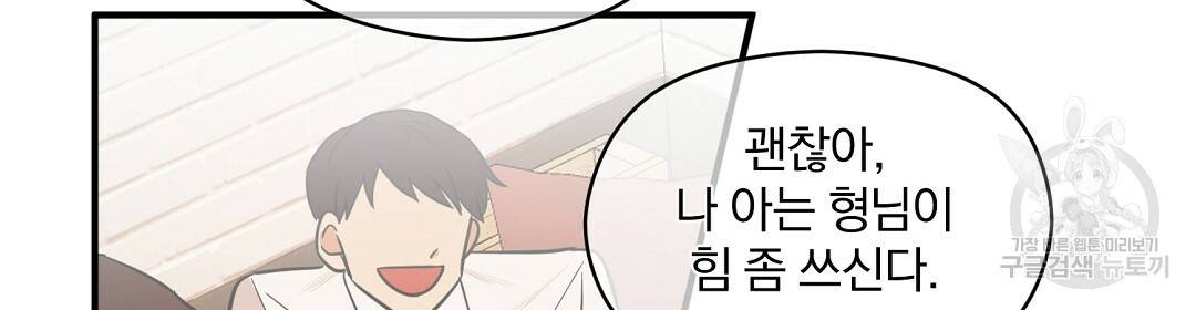언더독 커넥션 2화 98