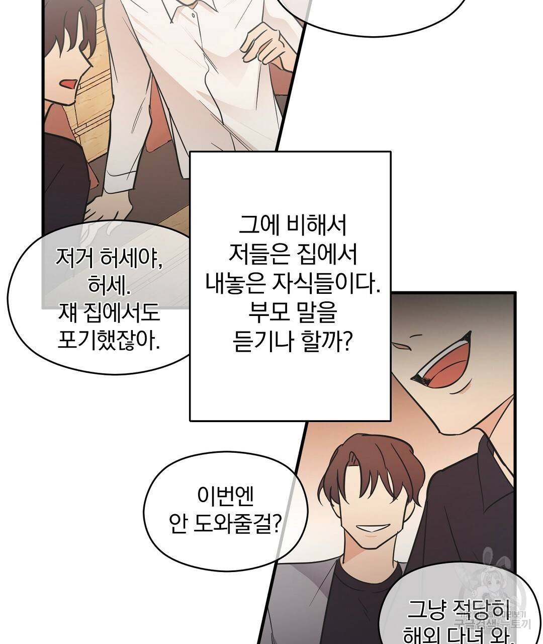 언더독 커넥션 2화 99