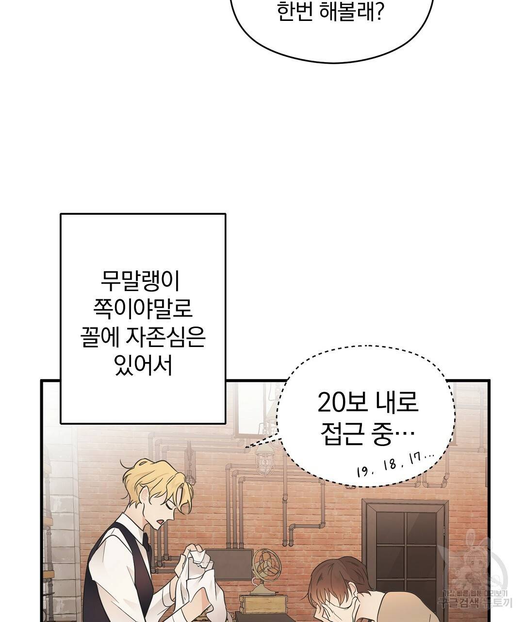 언더독 커넥션 2화 101
