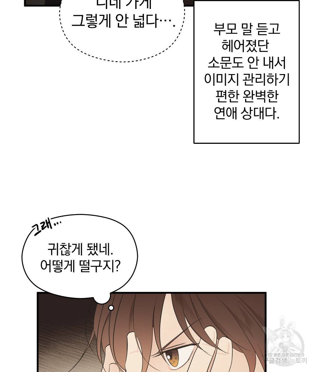 언더독 커넥션 2화 103