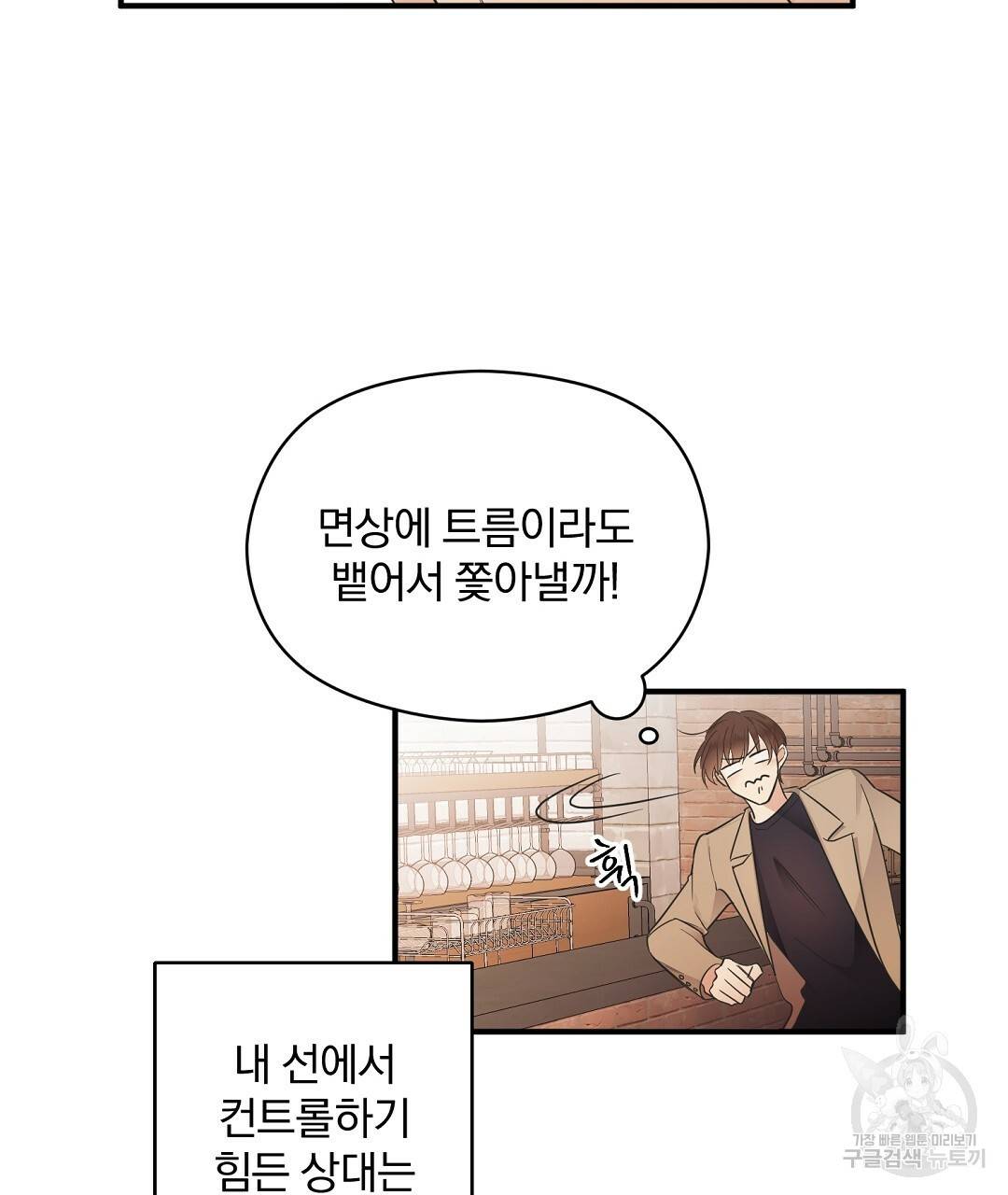 언더독 커넥션 2화 105