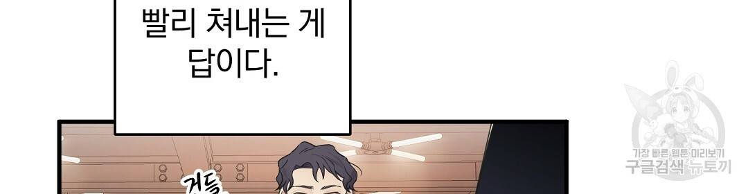 언더독 커넥션 2화 106