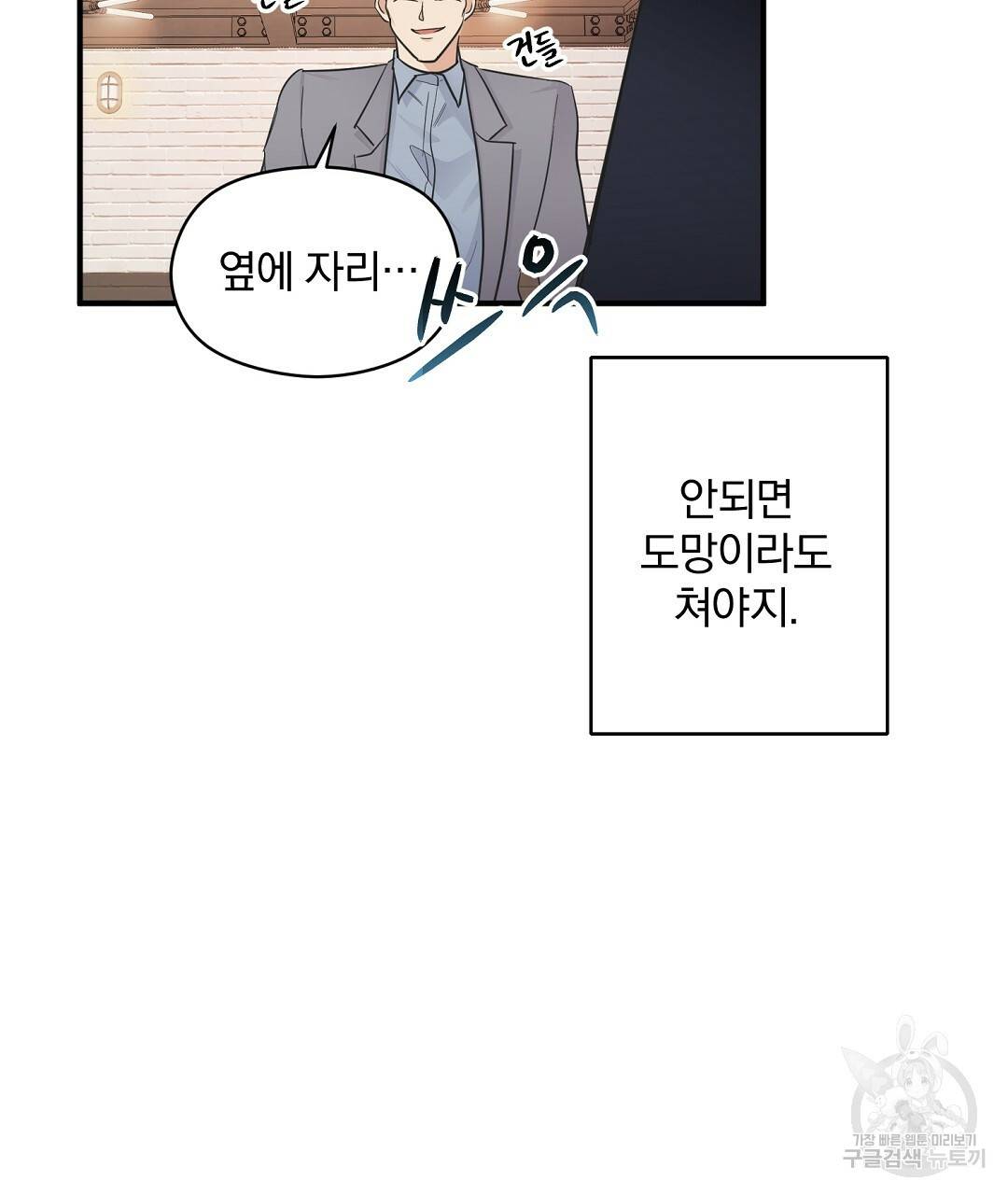 언더독 커넥션 2화 107