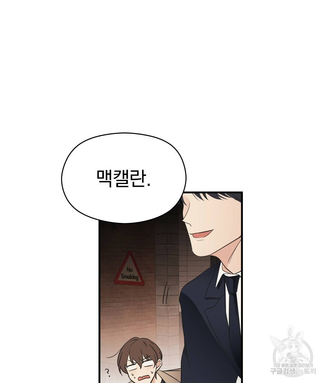 언더독 커넥션 2화 113