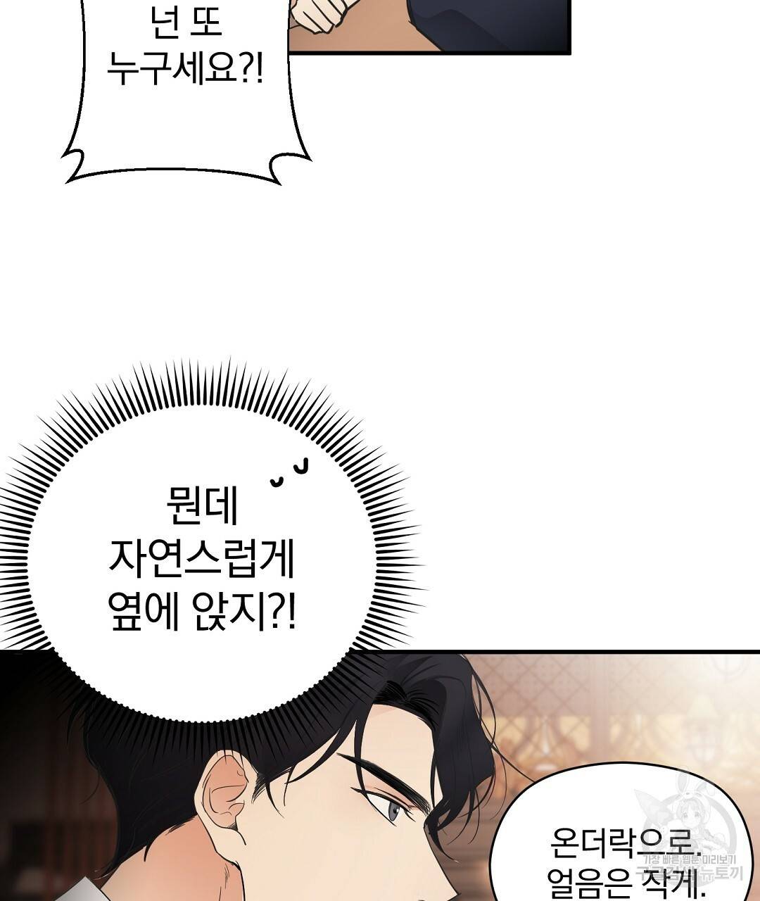 언더독 커넥션 2화 115