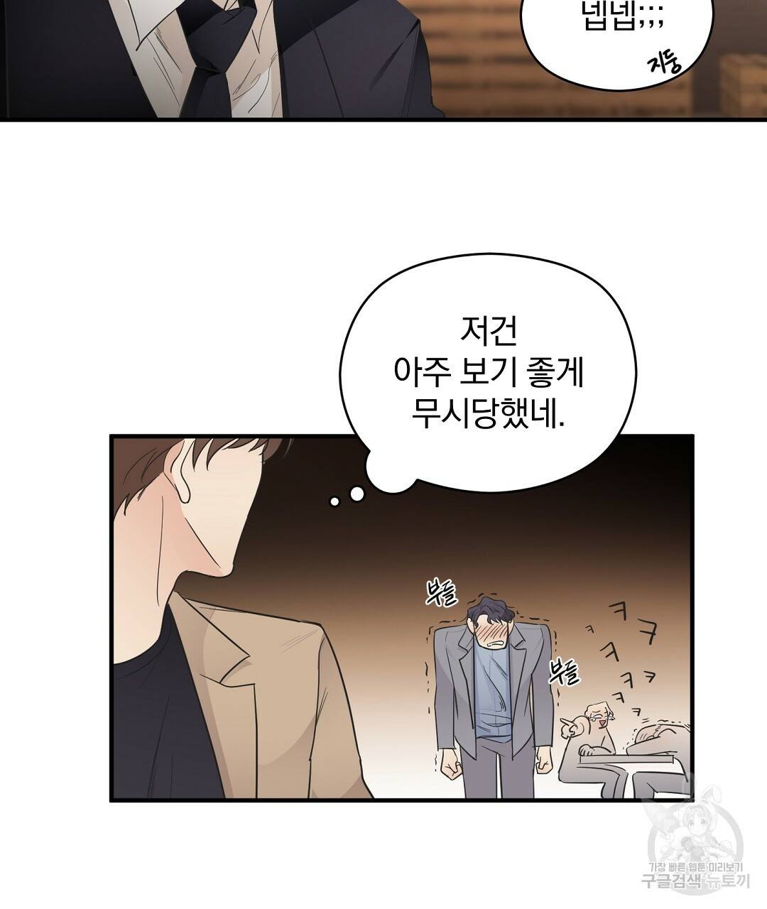 언더독 커넥션 2화 117