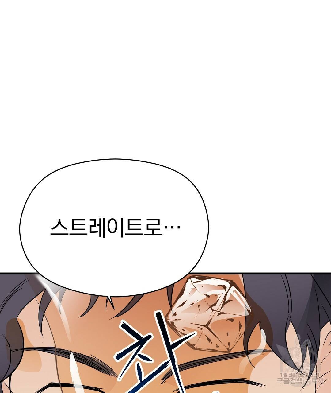 언더독 커넥션 2화 127