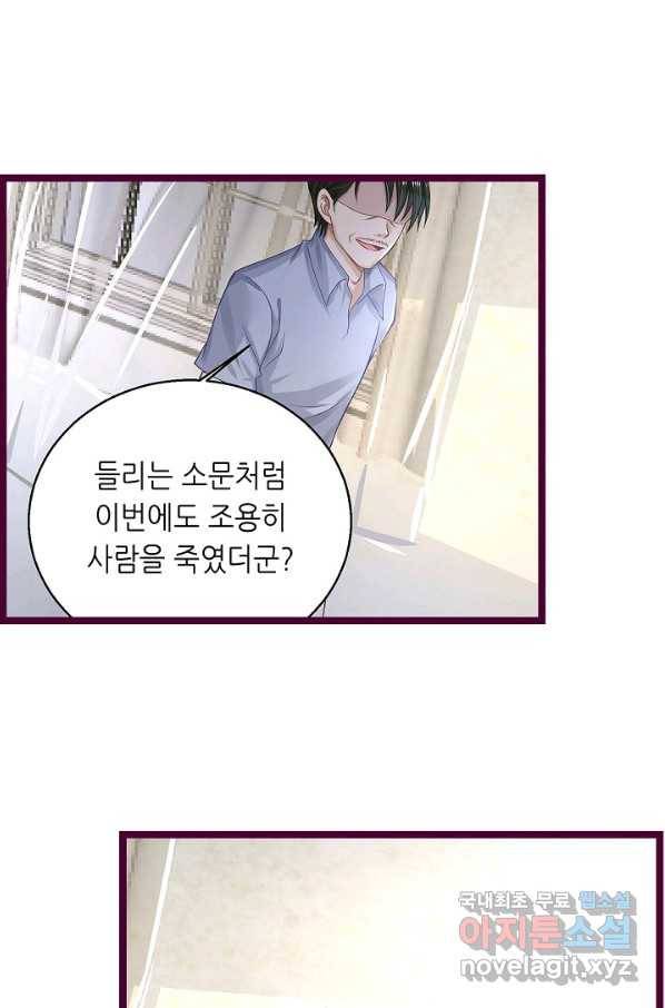 복수할까? 연애할까? 181화 3