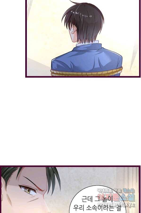 복수할까? 연애할까? 181화 4