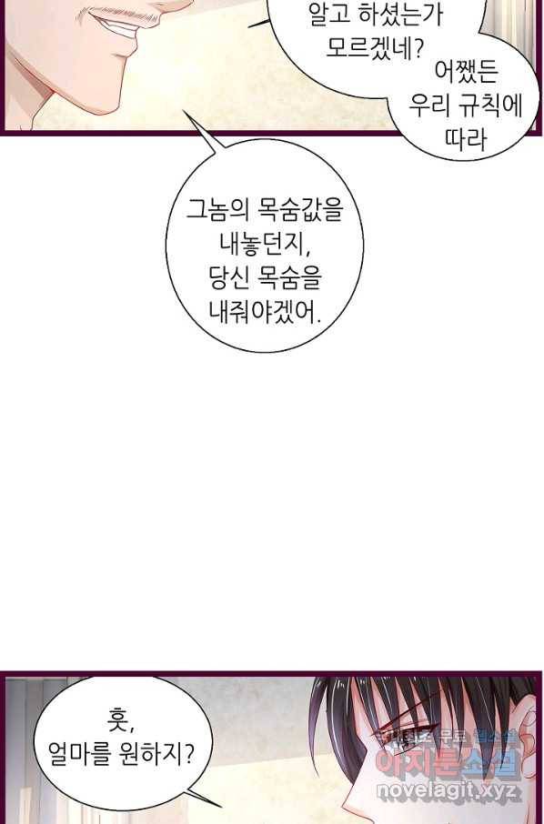복수할까? 연애할까? 181화 5