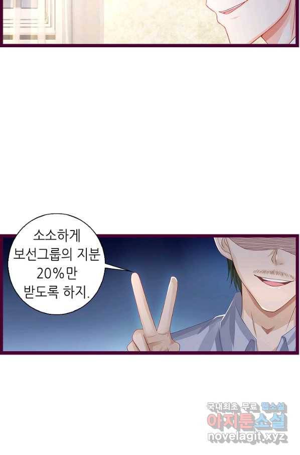 복수할까? 연애할까? 181화 6