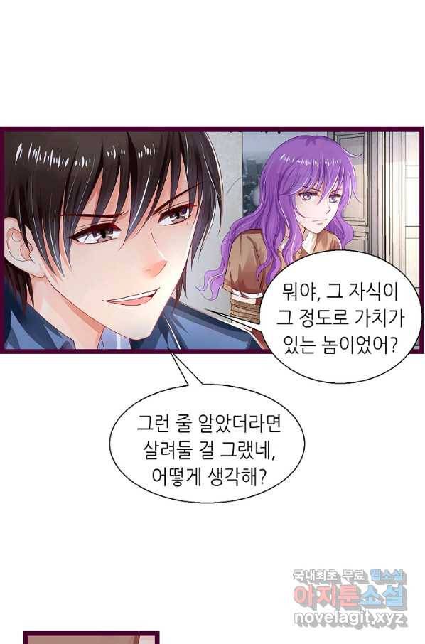 복수할까? 연애할까? 181화 7