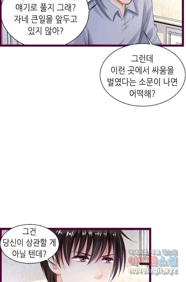 복수할까? 연애할까? 181화 14