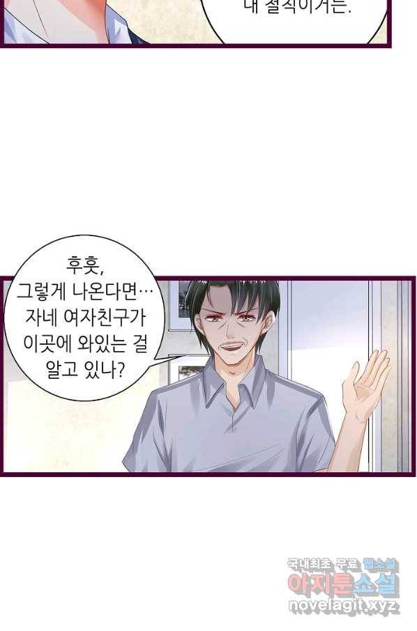 복수할까? 연애할까? 181화 16