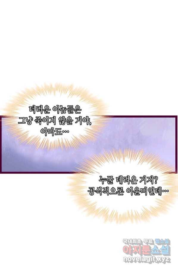 복수할까? 연애할까? 181화 19