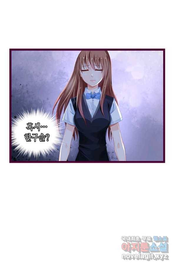 복수할까? 연애할까? 181화 20