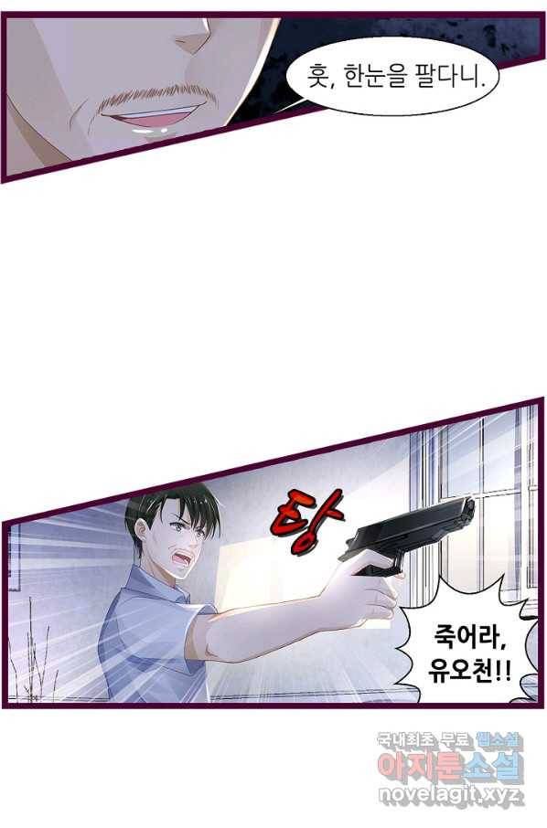 복수할까? 연애할까? 181화 21