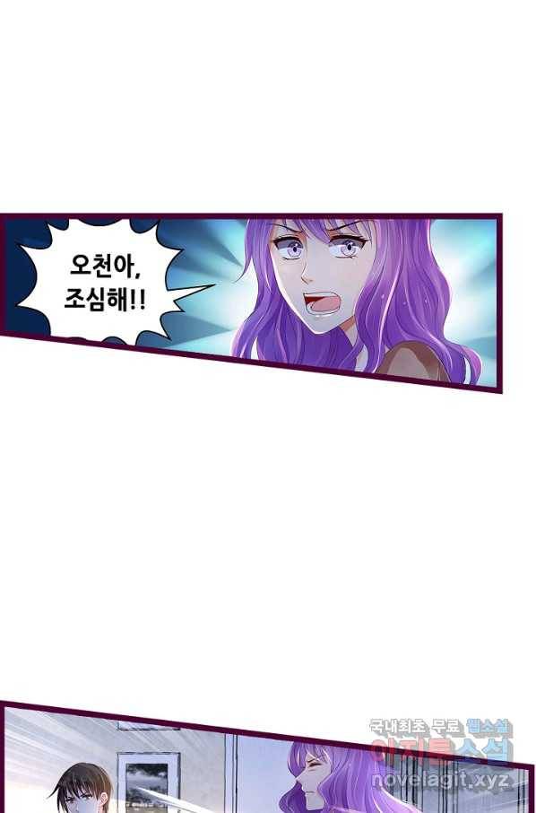 복수할까? 연애할까? 181화 22